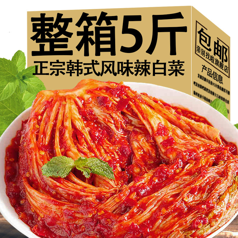 正宗辣白菜泡菜韩国风味咸菜下饭菜酱菜腌制开胃菜东北延边朝鲜族