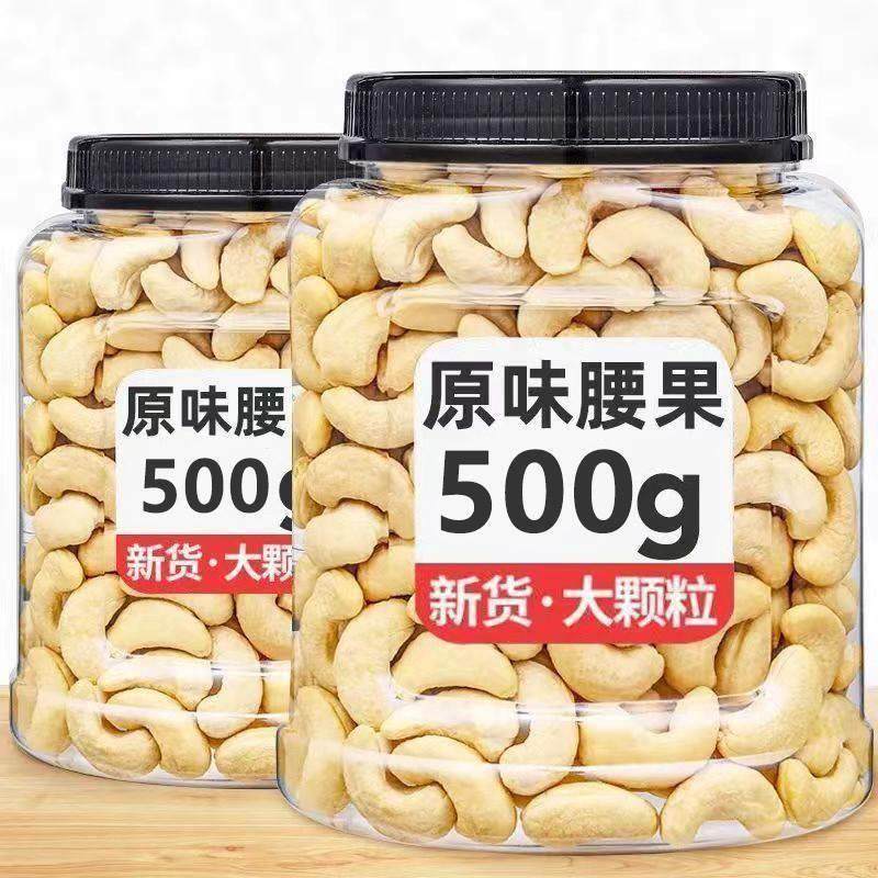 腰果仁官方旗舰店500g原味干果散装称斤越南生坚果零食2025年新货