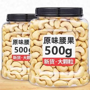 腰果仁官方旗舰店500g原味干果散装称斤越南生坚果零食2025年新货