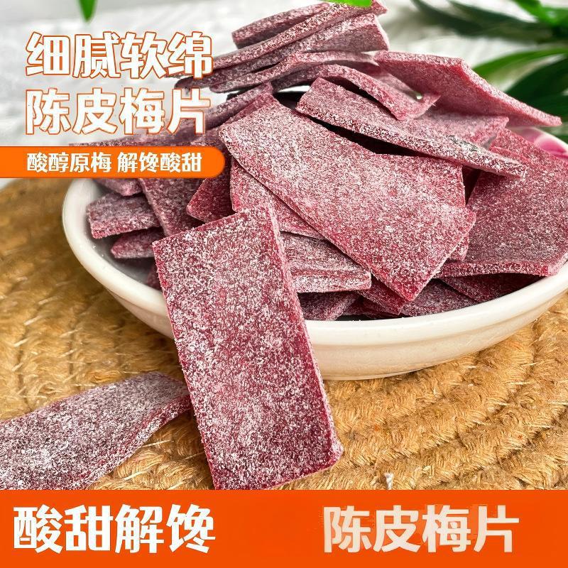 日式陈皮梅片陈皮紫苏话梅片青梅酸梅零食罐解腻非提神醒脑