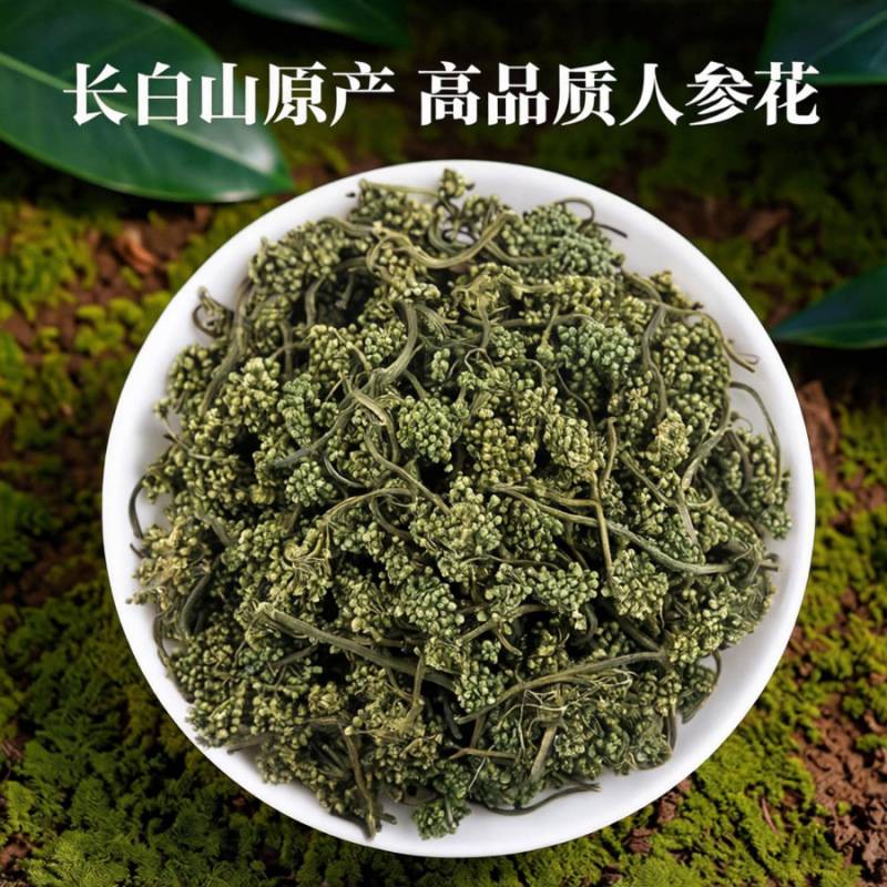 人参花250g长白山足年人参花茶特优级新鲜大花蕾正品非野生泡水茶