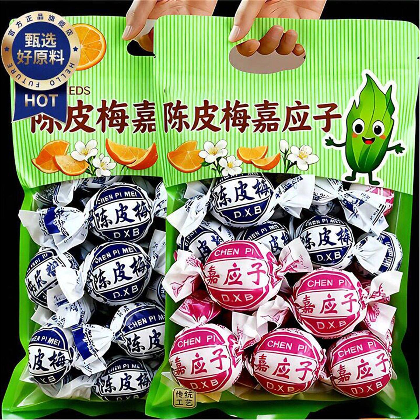 正宗陈皮梅加应子广东特产梅老式嘉应子蜜饯果脯凉果话梅散装零食