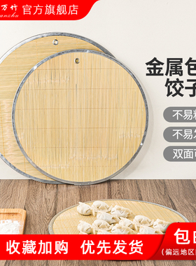 金属铁艺包边饺子帘加厚可挂式盖帘家用天然楠竹不沾面放饺子托盘