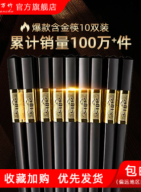 福万竹家用抗菌合金筷子防滑耐高温防霉酒店饭店餐厅高档合金筷子