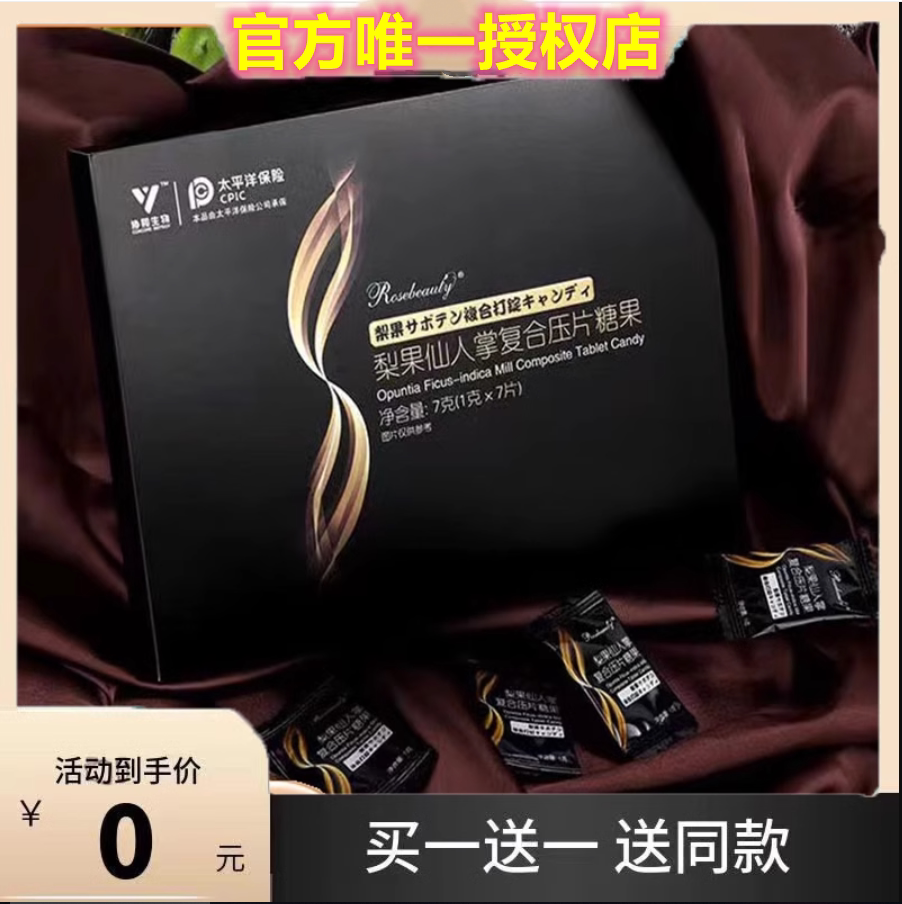 协和生物rosebeauty梨果仙人掌复合压片糖果果蔬酵酵素压片糖果