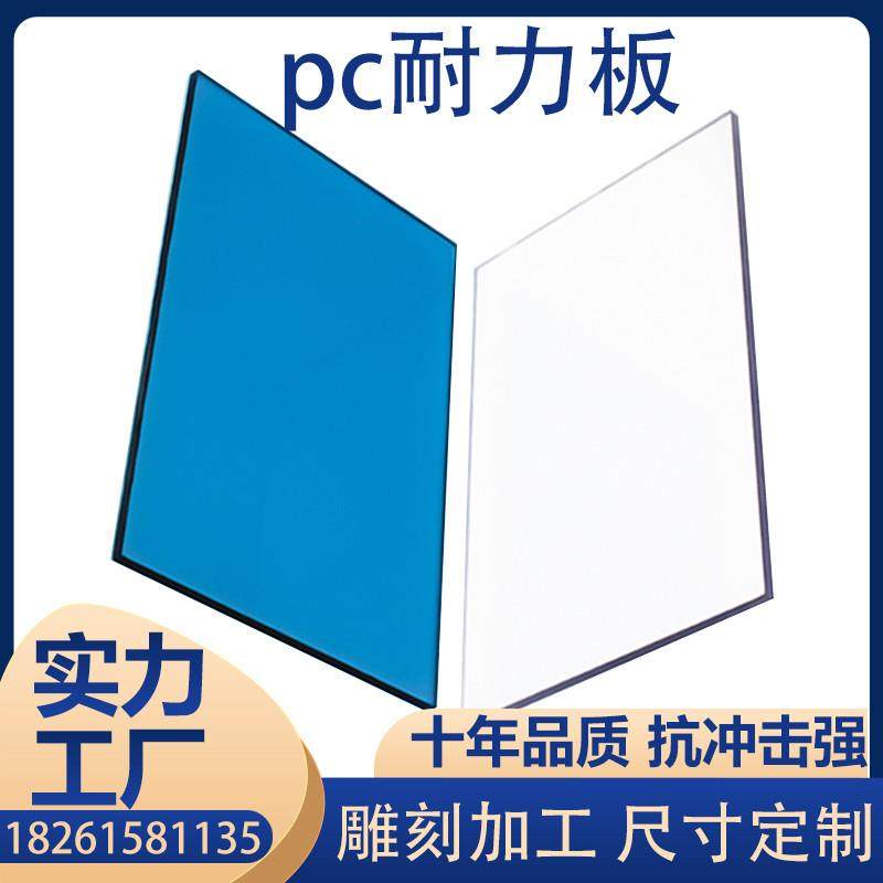 pc耐力透明板2mm3mm5mm6mm户外车棚雨棚阳光房采光顶棚耐力板加工