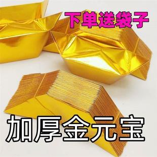 金元宝半成品银元宝手工折纸金纸锡箔纸加厚切角半成品元宝