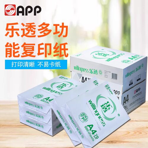 APP乐透打印纸复印纸A4纸美术绘画演算草稿纸标书图文资料档案纸