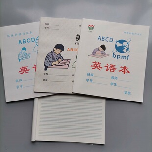 重庆渝北学生统一标准方形英语练习本晨明真谛鸿杨航护眼作业本子