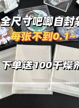 不划吧唧自封袋加厚自粘袋动漫圆形徽章谷子透明收纳保护袋保护套