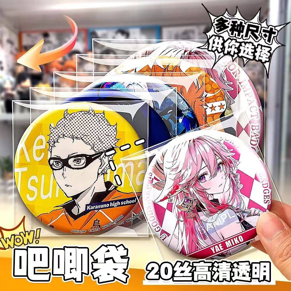 20丝吧唧自封袋透明吧唧保护袋谷子收纳套胸章徽章吧唧保护套挂件,模玩/动漫/周边/娃圈三坑/桌游,动漫挂件/文具,淘宝优惠券,粉丝福利购,淘宝优惠卷