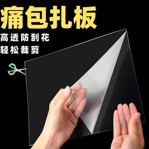 痛包扎板diy材料软硬垫板加厚二次元透明丝带痛板吧唧打底背景板