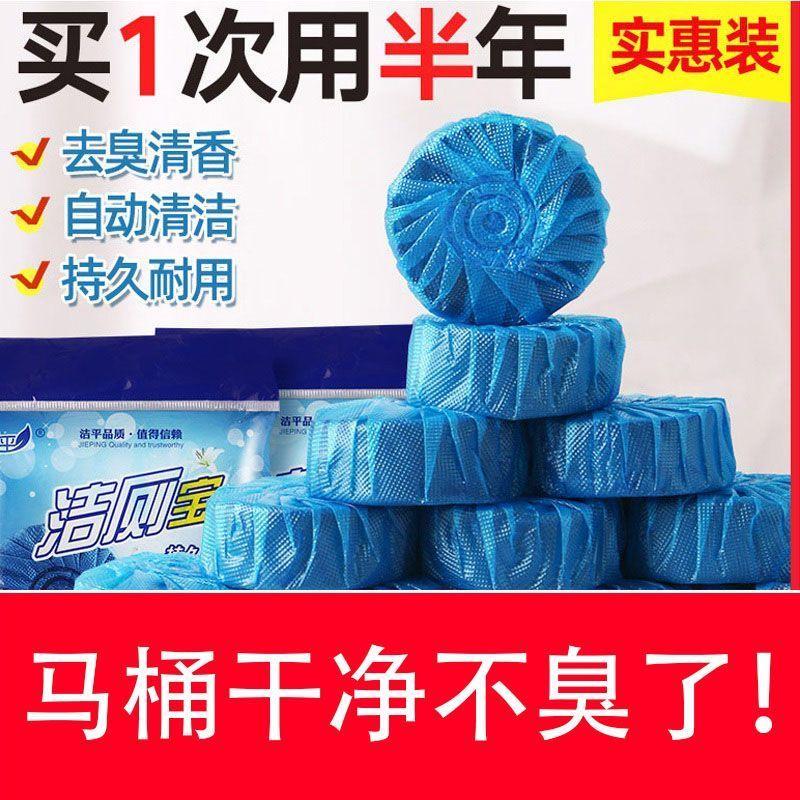 洁厕灵清香型除臭蓝泡泡家用洁厕宝厕所马桶专用清洁剂去异味球块