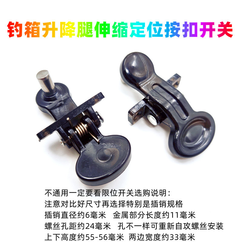 奇兵杰作钓箱升降腿开关限位器图片