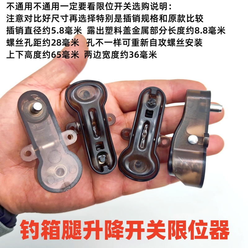 奇兵杰作钓箱升降脚开关按键卡扣