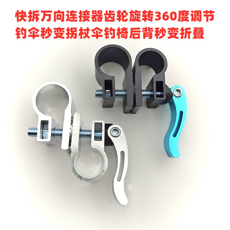 伞杆连接器拐杖钓伞变向器钓鱼伞配件万向调节角度伞架十字管卡扣