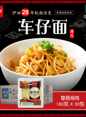 伊田7-11车仔面非油炸保鲜湿面方便面xo酱牛肉龙虾酸菜番茄酱整箱