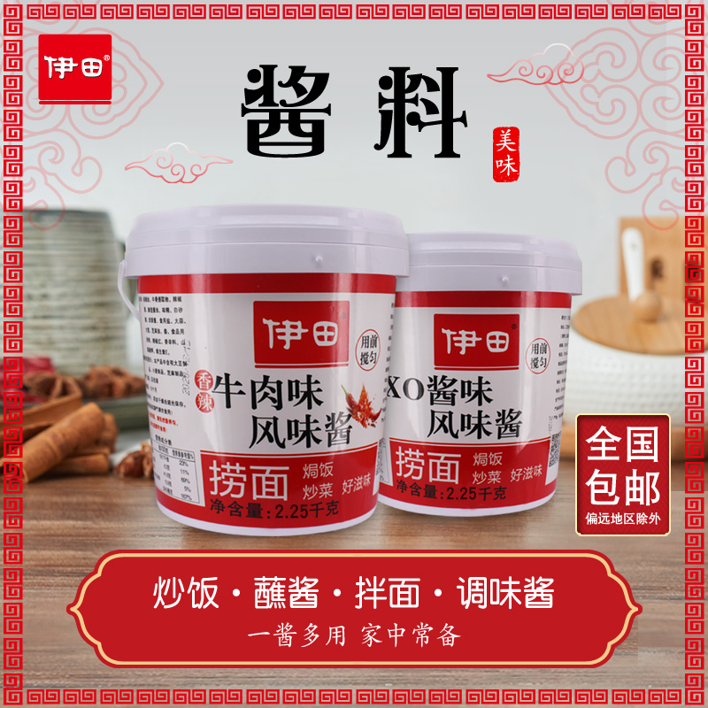 伊田调味酱 香辣拌饭牛肉酱xo酱 餐厅商用桶装海鲜风味酱2.25kg