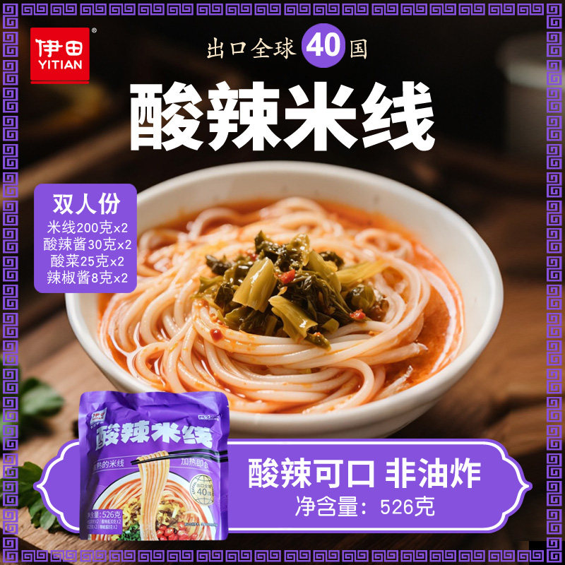 伊田面馆酸辣味米线 老坛酸菜酸辣粉地方特色速食米粉方便面粉丝
