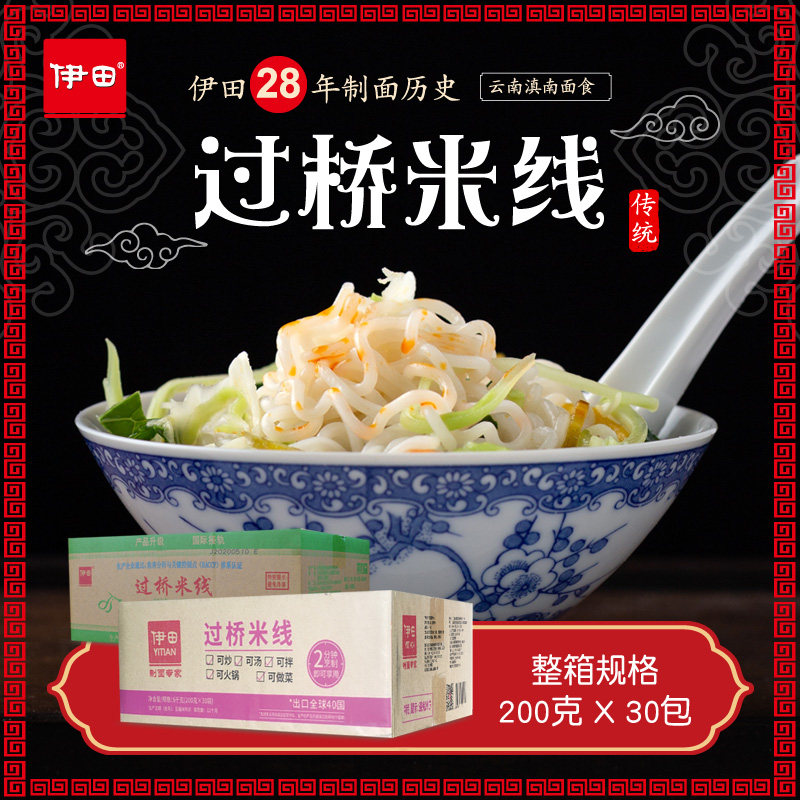 伊田过桥米线非油炸保鲜湿面速食方便米粉带xo香辣牛肉麻辣酱整箱