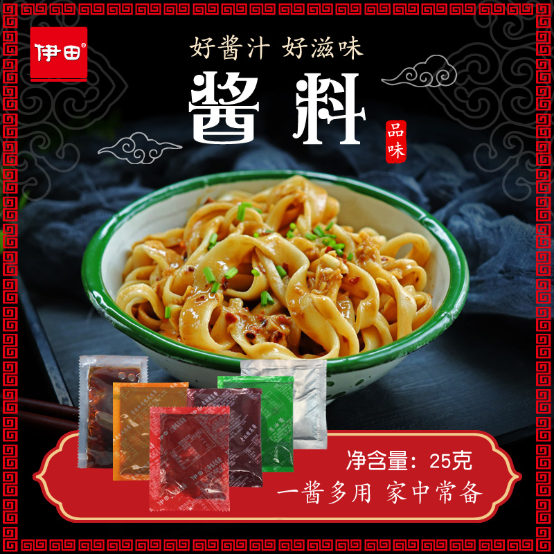 伊田调味酱 拌面酱拌饭酱麻辣小龙虾番茄xo酱香辣牛肉酱葱油酱25g