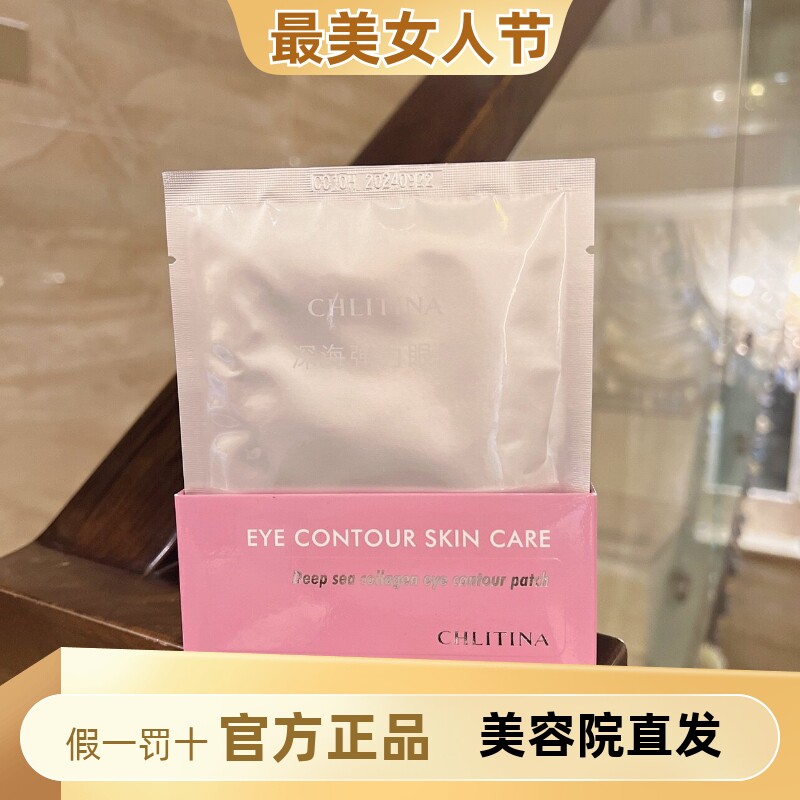 克丽缇娜明眸睛喜眼部护理深海弹力眼膜水润保湿抗皱眼膜一对装