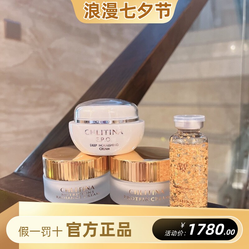 克丽缇娜四合一多效修护面霜蛋白霜+eg霜+深保+水凝冰金紧致淡纹