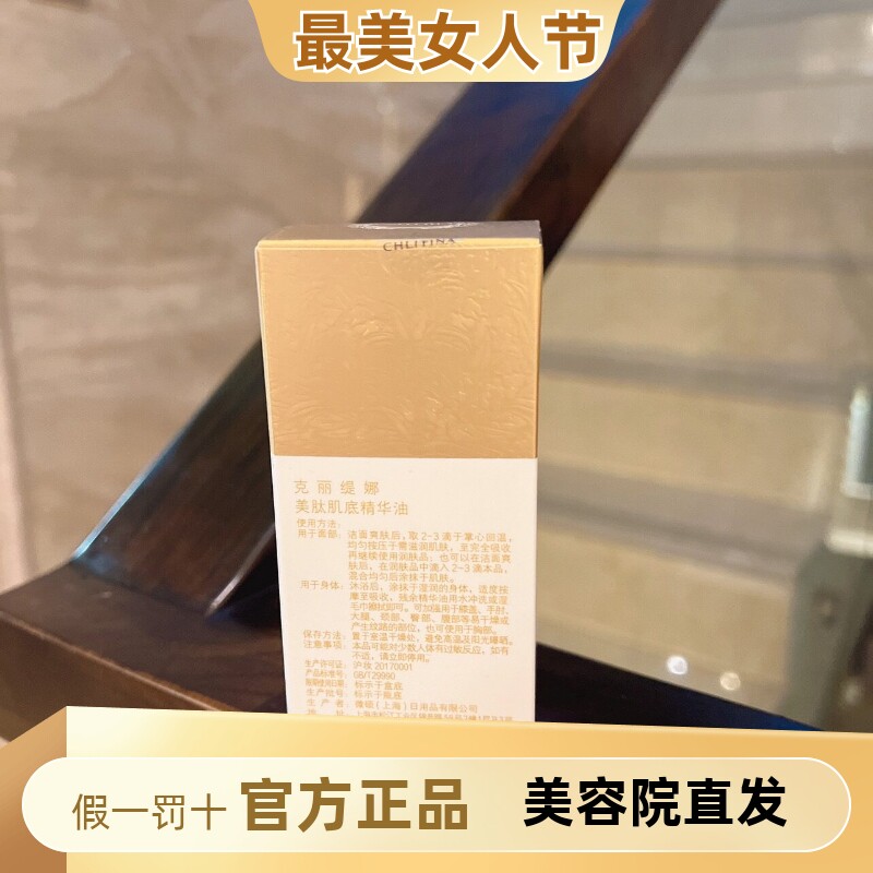 克丽缇娜基底精华护理油肌底油30ml滋润修护小麦胚芽E油官方正品