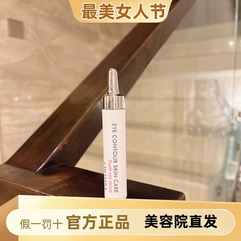 克丽缇娜明眸睛喜青春眼部精华露20ml保湿抗皱眼霜眼精华