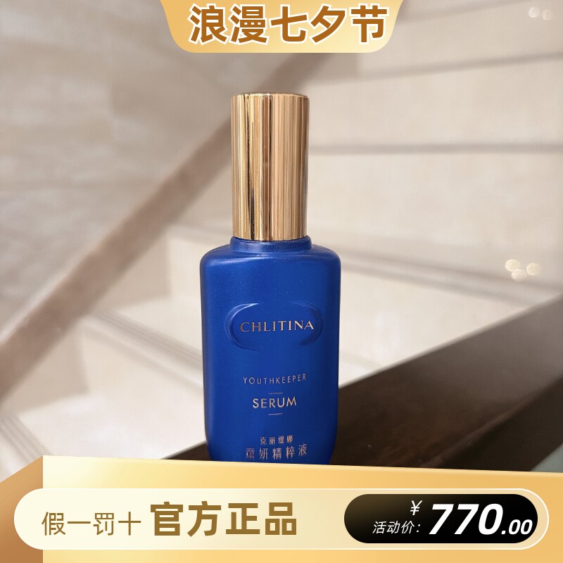 克丽缇娜童妍精粹液50ml小蓝瓶新款蓝朋友提拉紧致克缇正品精华液