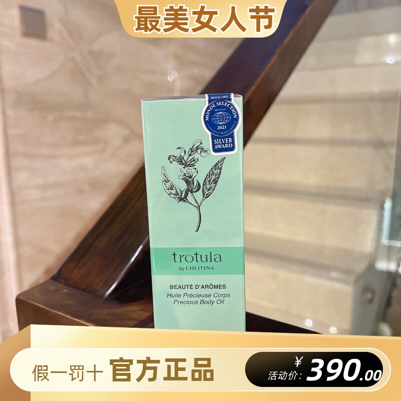 克丽缇娜图朵拉蕴悦身体舒缓护理油香氛植物芳香精油滋润100毫升