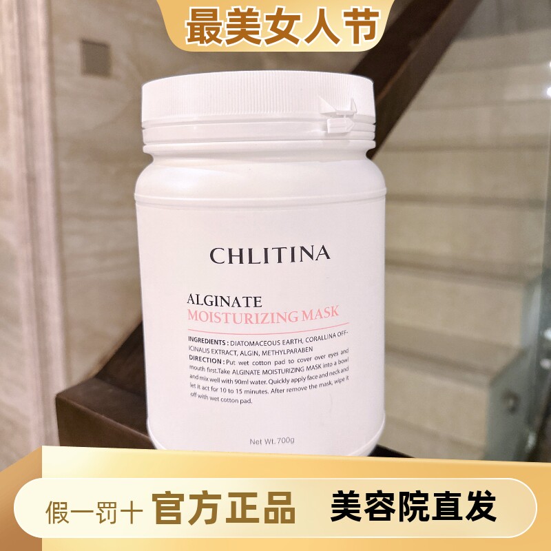 克丽缇娜植萃海藻柔肤软膜粉保湿镇定清洁泥膜涂抹面膜粉面膜补水