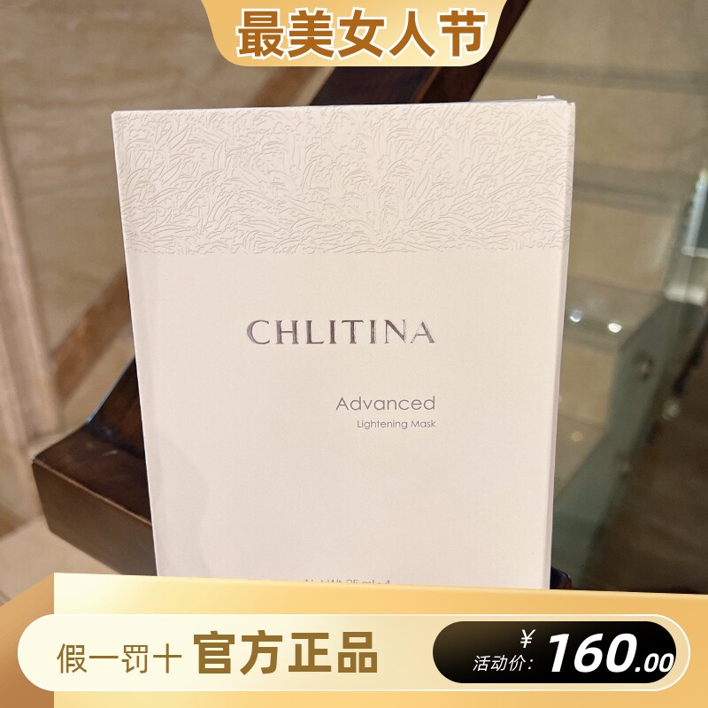 克丽缇娜晶钻光透面膜贴片面膜一盒4片装提亮肤色改善暗沉水润