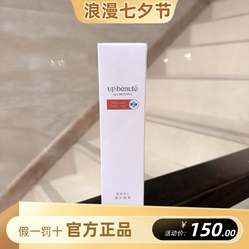 克丽缇娜雅朴美人修护喷雾150ml补水舒缓保湿水舒缓化妆水爽肤水