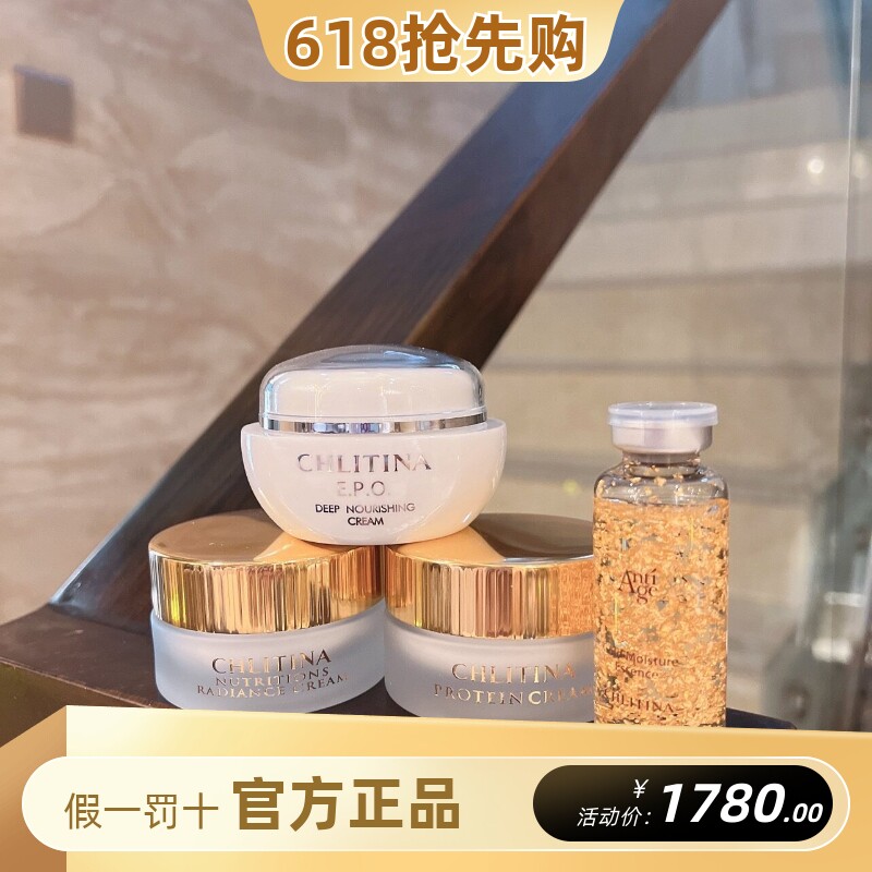 克丽缇娜四合一多效修护面霜蛋白霜+eg霜+深保+水凝冰金紧致淡纹