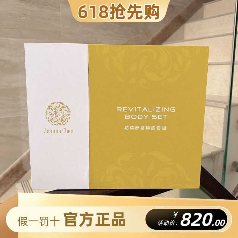克丽缇娜花精部落精韵套组身体美容院全身按摩套盒三位一体套装