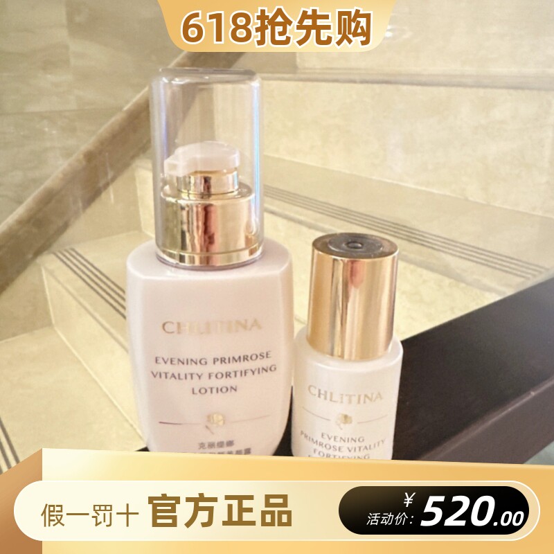 克丽缇娜月见草御颜双娇美颜露100ml+精华油30ml护肤套装套组提亮