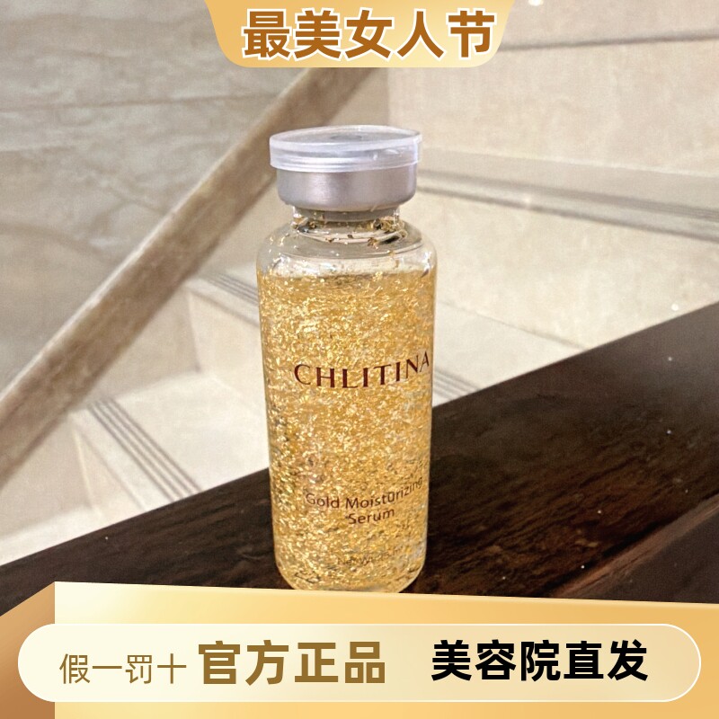 克丽缇娜经典水凝冰金精华液黄金箔玻尿酸水润修护抗皱紧致25ml
