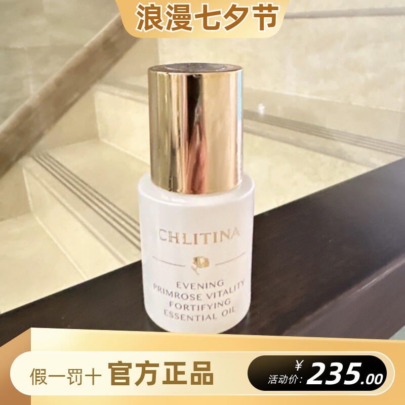 克丽缇娜月见草御颜精华油30ml防护抗氧化抗老化保湿提亮月见草油