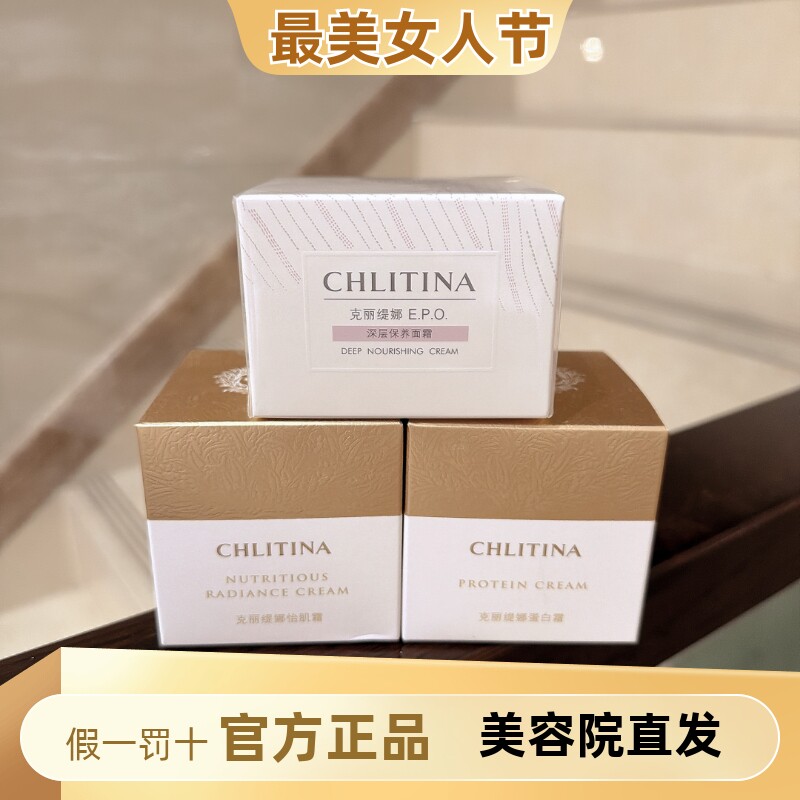 克丽缇娜三合一霜保湿修护角质抗衰滋养面霜蛋白怡肌深层保养面霜