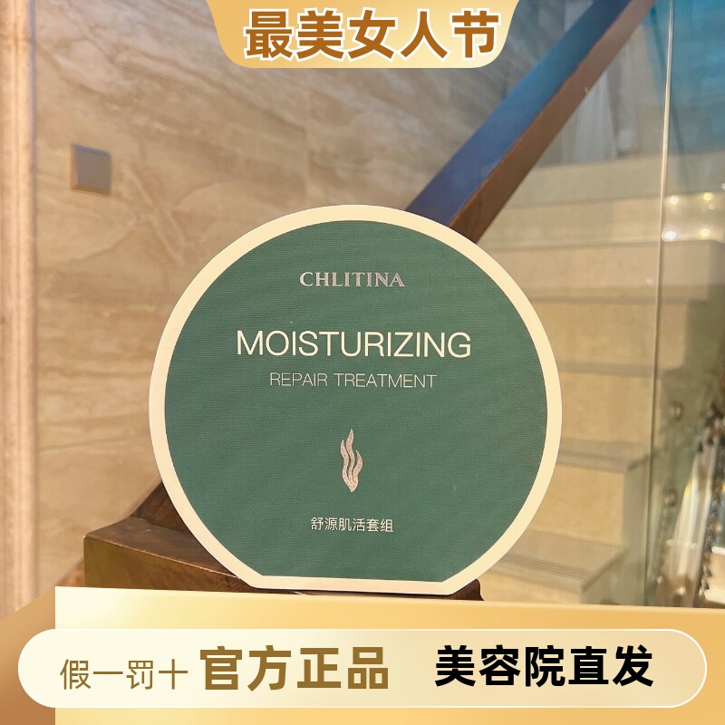 克丽缇娜舒源肌活套盒套组面部套装精华液10支舒源肌活水凝膜100g