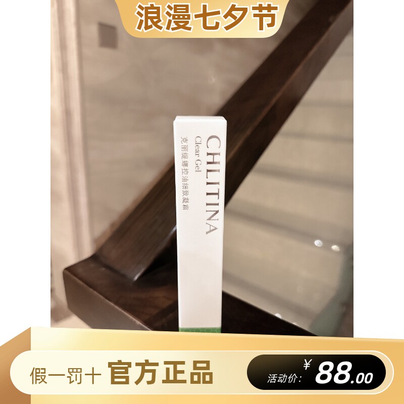 克丽缇娜控油细致凝霜15g痘霜保湿舒缓平衡水油痘痘霜