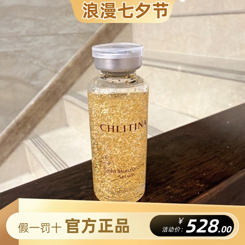 克丽缇娜经典水凝冰金精华液黄金箔玻尿酸水润修护抗皱紧致25ml