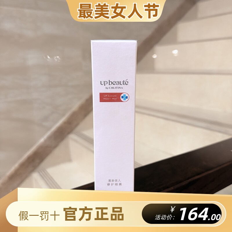 克丽缇娜雅朴美人修护喷雾150ml补水舒缓保湿水舒缓化妆水爽肤水