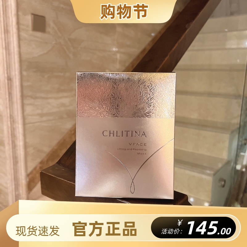 克丽缇娜VFACE薇菲诗紧致修护面膜4片装补水保湿淡化细纹提拉紧致