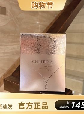 克丽缇娜VFACE薇菲诗紧致修护面膜4片装补水保湿淡化细纹提拉紧致