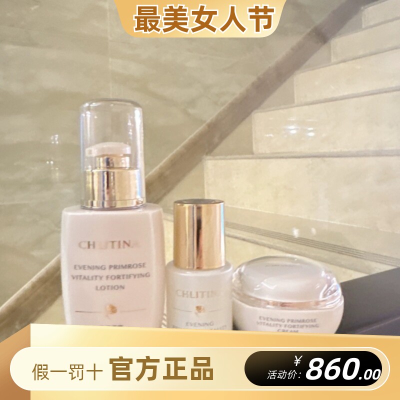 克丽缇娜月见草御颜美颜露100ml精华油30ml精华面霜40g春之膜