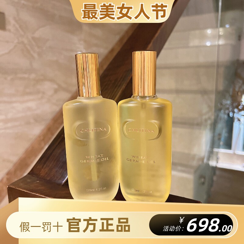 克丽缇娜护理品植小麦胚芽伊油e油保湿滋润提亮肤色抗皱精华油E油