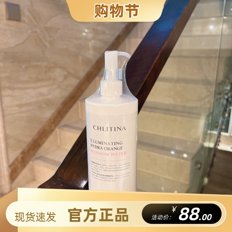 克麗緹娜植萃皙潤橙花水500ml化妝水爽膚水水膜清爽保濕提亮膚色