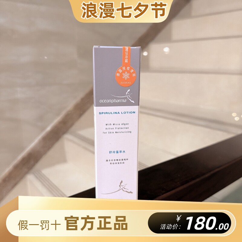 舒冷藻萃水长效保湿爽肤水